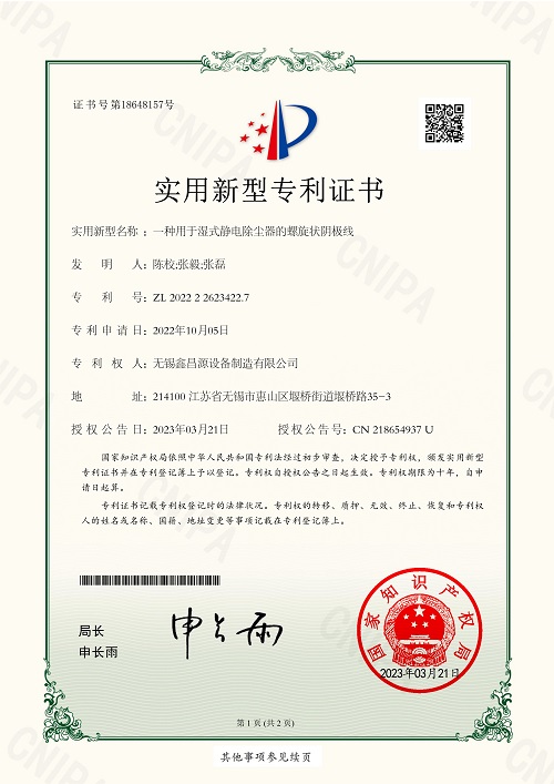 專利證書